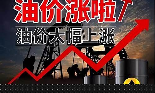 油价最高涨到过多少点_油价最大涨幅