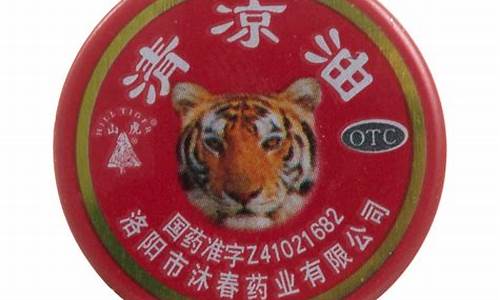 山虎牌清凉油价格_虎牌清凉油真假辨别