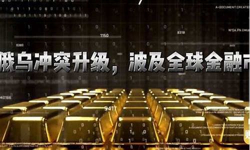 乌克兰黄金储备_乌克兰开战金价暴涨