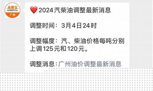 广州油价调节时间_广州现时油价