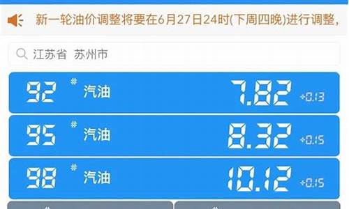启东免税油价表格_启东92号汽油价格
